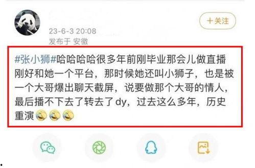 张小狮熟人爆料视频,背后惊人真相曝光